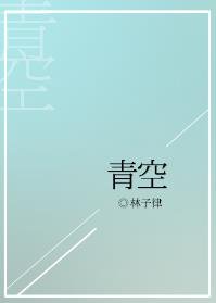 青空